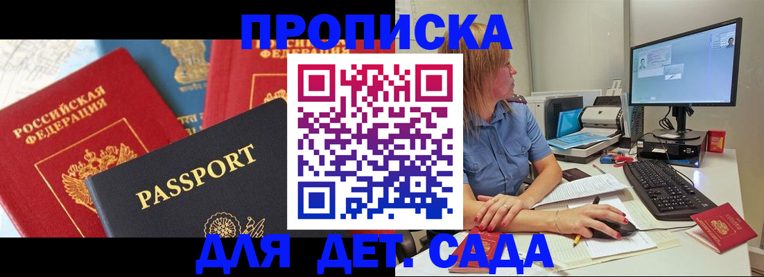 прописка ребенка в Уржуме
