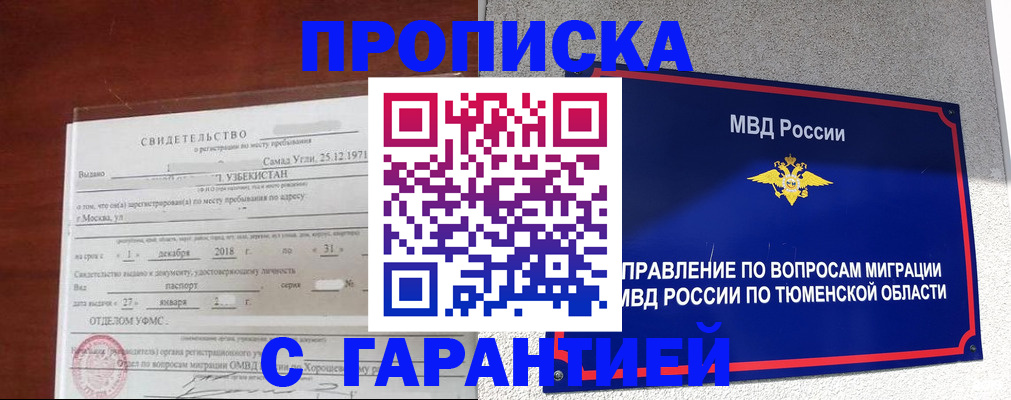 временная регистрация надежно в Уржуме