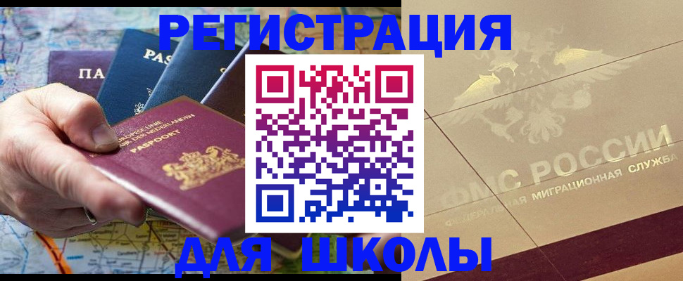 прописка для школы в Уржуме